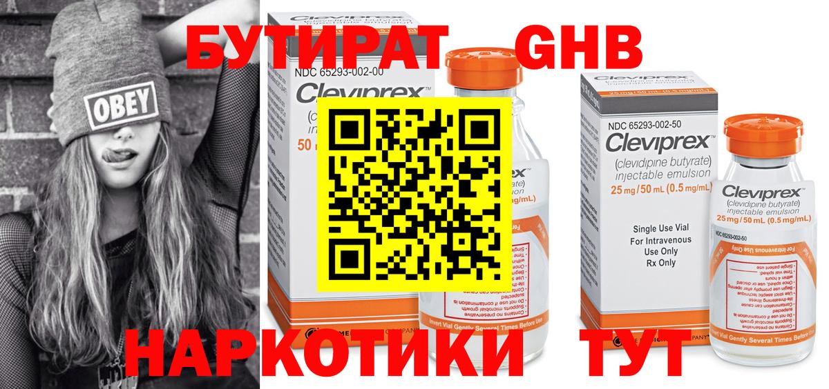 БУТИРАТ GHB Надым