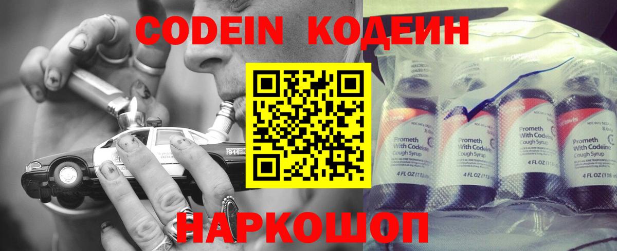 Надым  Кодеин Purple Drank  Кодеиновый сироп Lean Purple Drank  Вход с VPN 