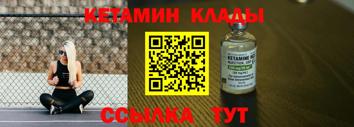 Кетамин ketamine Надым
