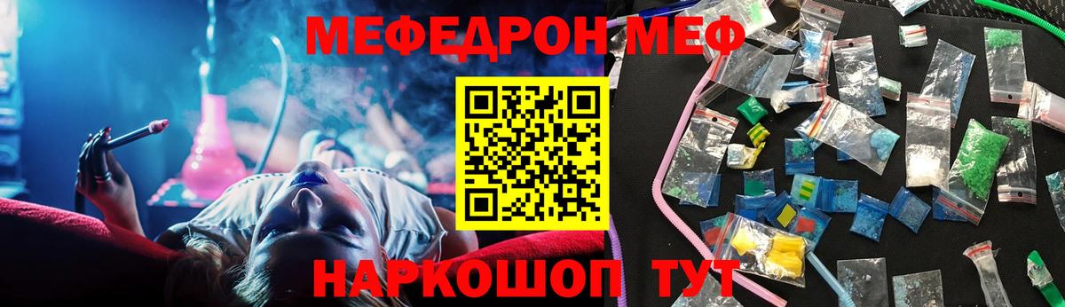 Мефедрон кристаллы Надым