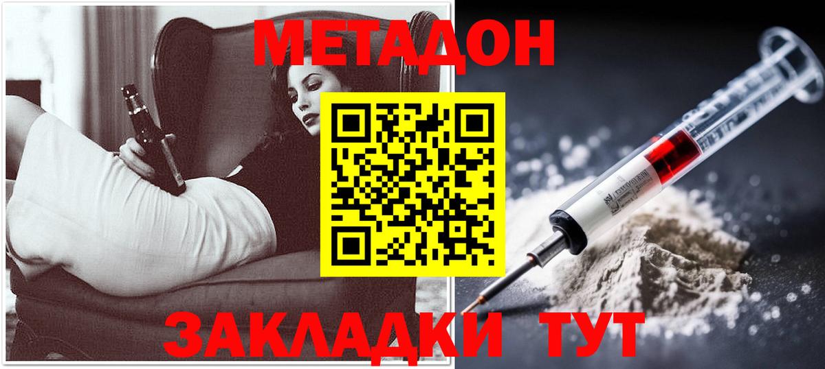 МЕТАДОН methadone  Вход с VPN  Надым 